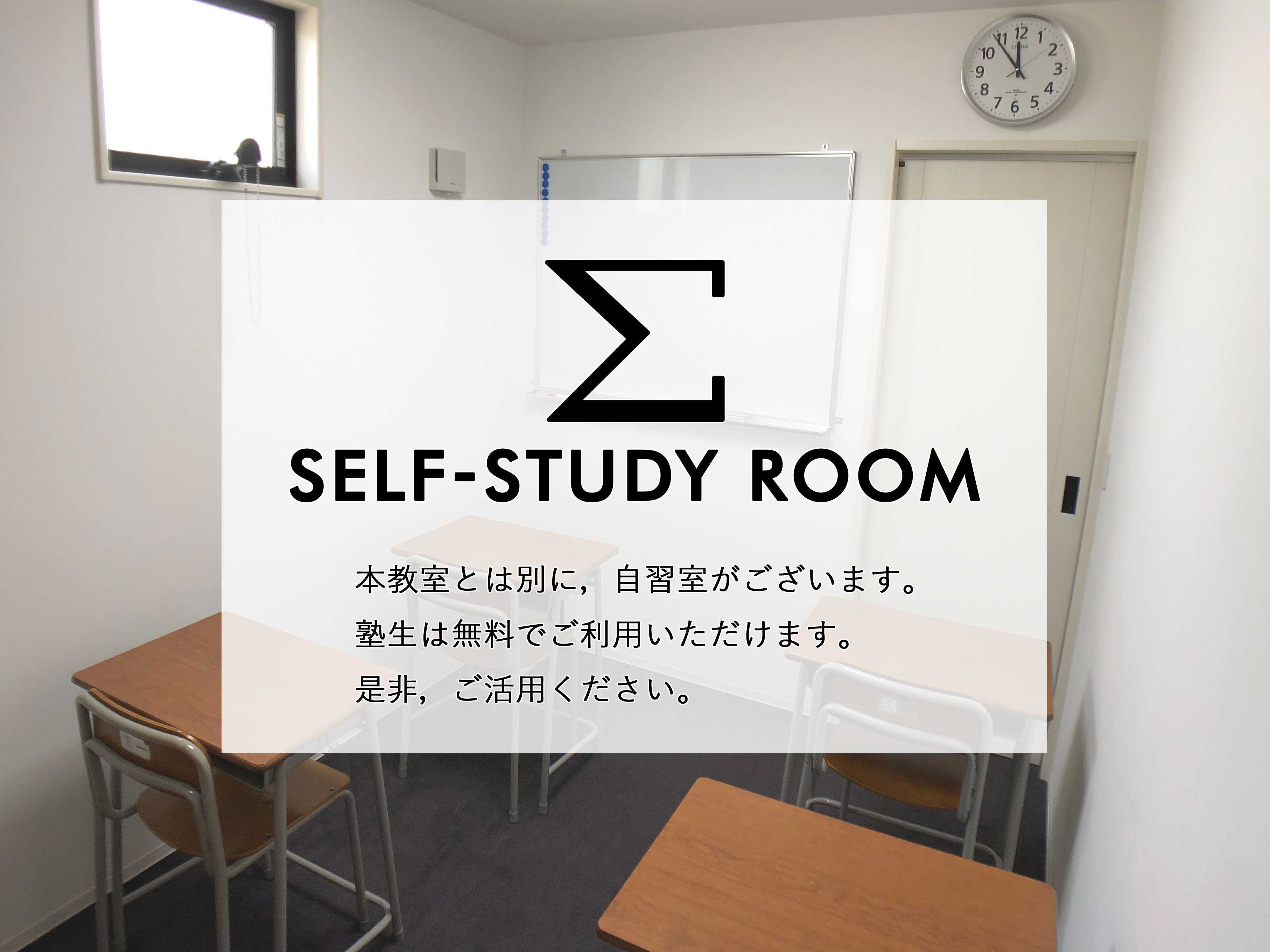 自習室がご利用可能です！