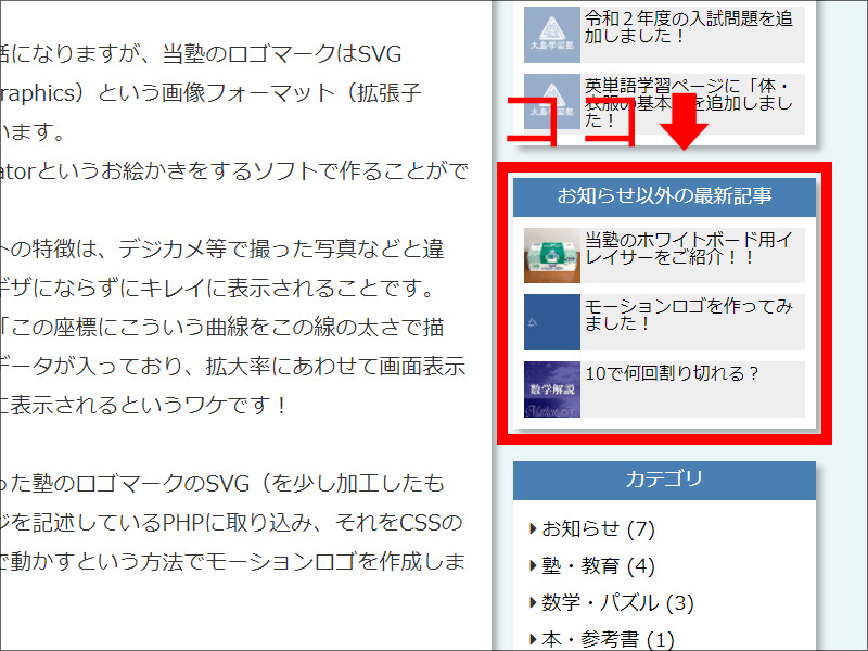 ブログの新着情報の画像